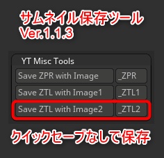 Zbrushを便利にする色々なプラグイン「YT Misc Tools」