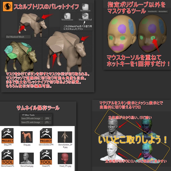 Zbrushを便利にする色々なプラグイン「YT Misc Tools」