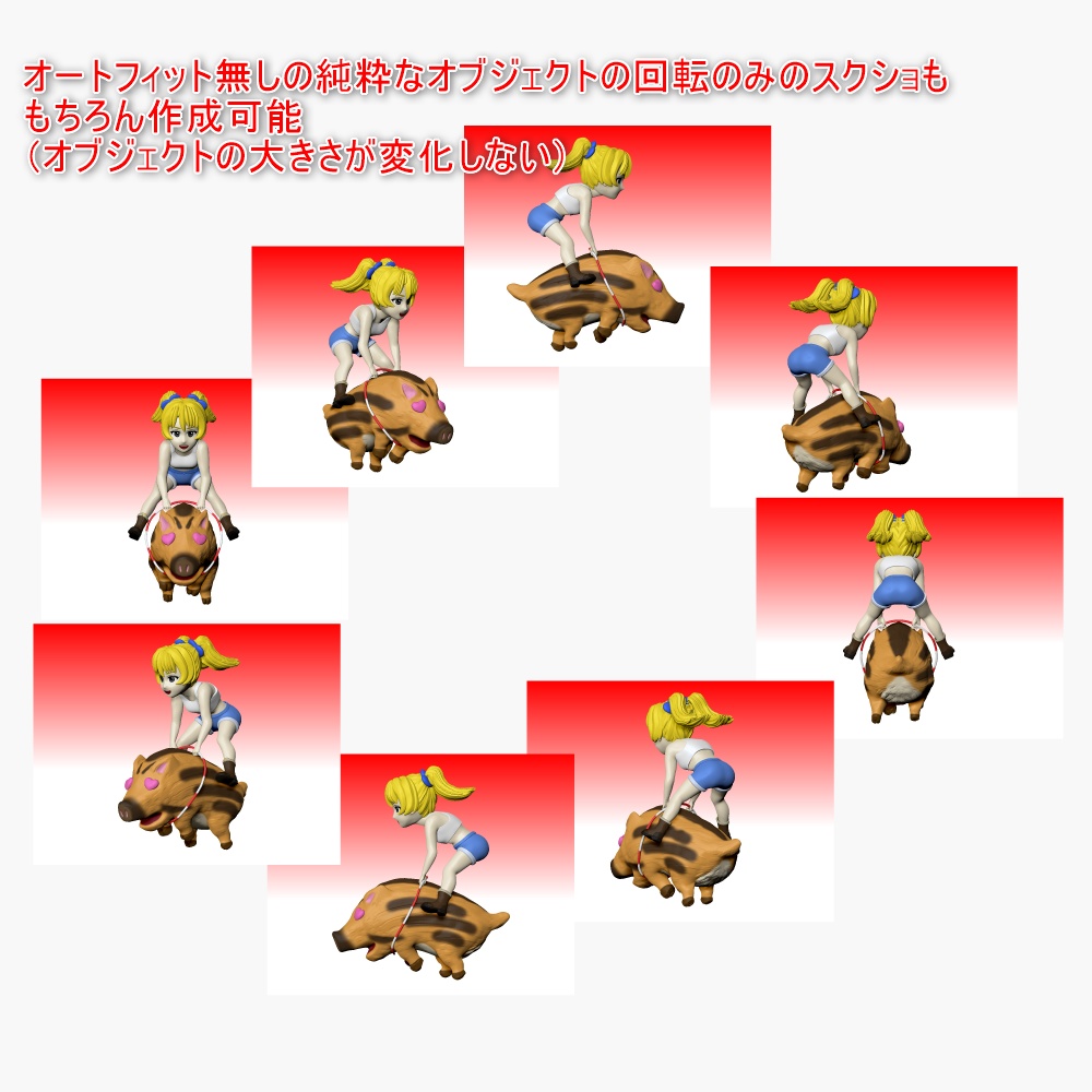 8方向のスクショをまとめて一気に保存するツール(正確に45度回転のスクショが撮れる)