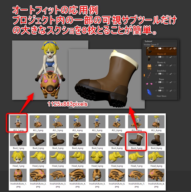 8方向のスクショをまとめて一気に保存するツール(正確に45度回転のスクショが撮れる)