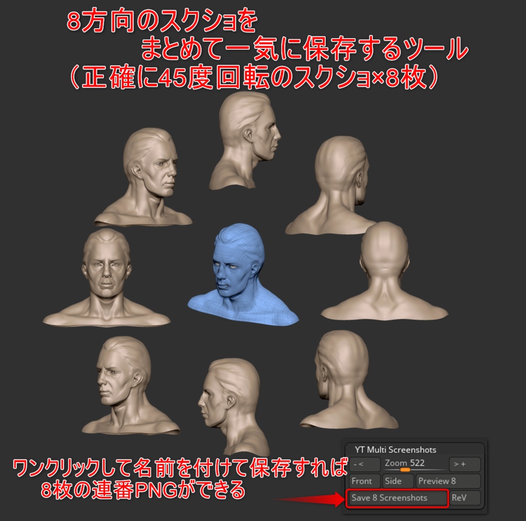 8方向のスクショをまとめて一気に保存するツール 正確に45度回転のスクショが撮れる Yamato Tools Booth