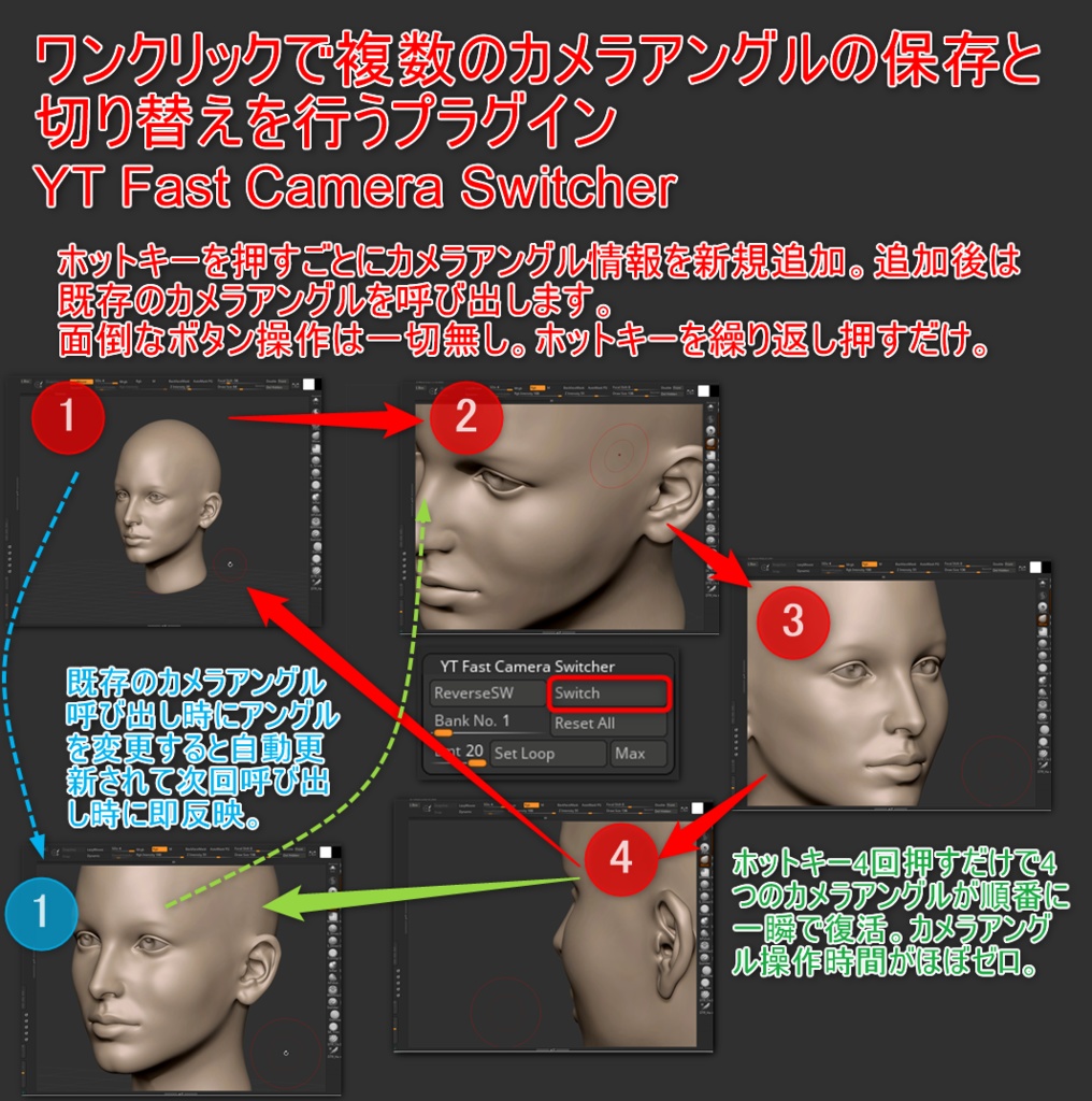 指定したカメラアングルにホットキーワンクリックで切り替わるプラグイン「YT Fast Camera Switcher」