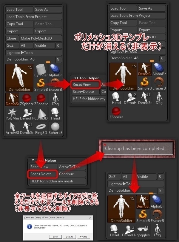 Zbrushのツール操作プラグイン「YT Tool Helper」(ツールクリーナーなど)