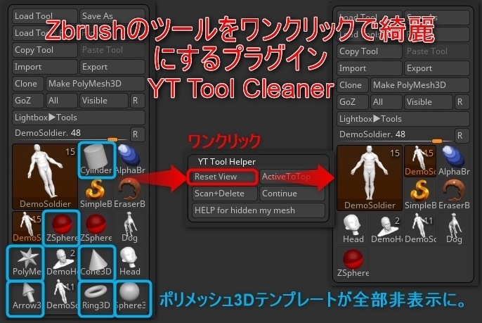 Zbrushのツール操作プラグイン「YT Tool Helper」（ツールクリーナーなど）