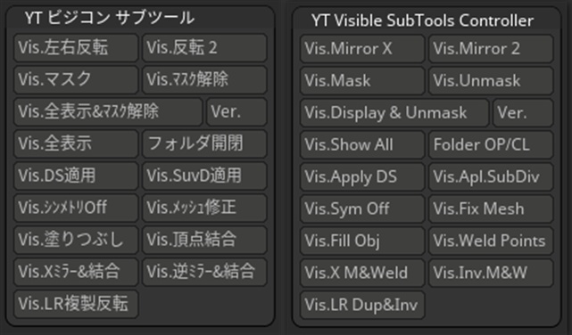 ビジコンサブツール (Zbrushの可視サブツールを一括処理)