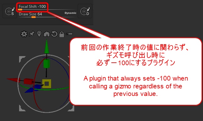 Zbrushのギズモ呼び出し時に必ず焦点移動を-100にするプラグイン「YT クラシックギズモ」
