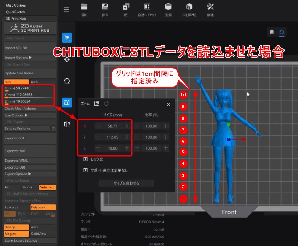 YT リアルメジャー(メッシュの大きさを実寸で指定できるZbrush用プラグイン)