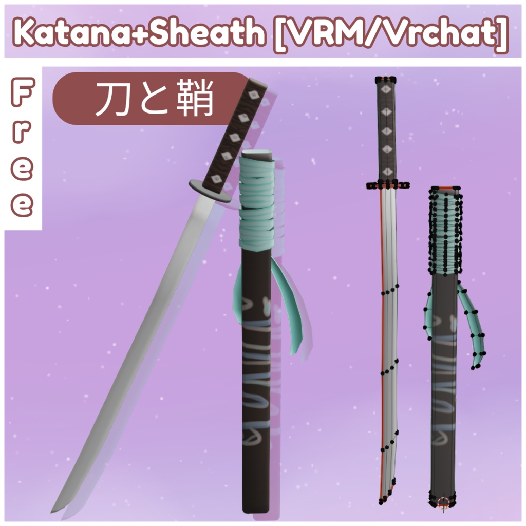 [VRM/Vrchat] 刀と鞘 (Katana & Sheath)