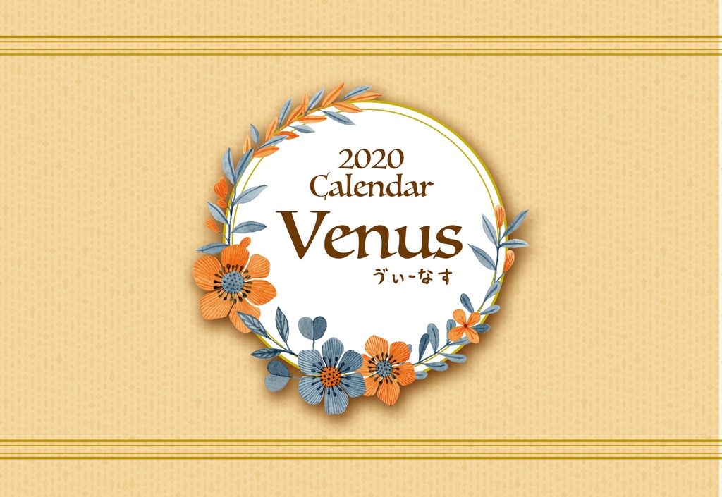 Venusカレンダー2020