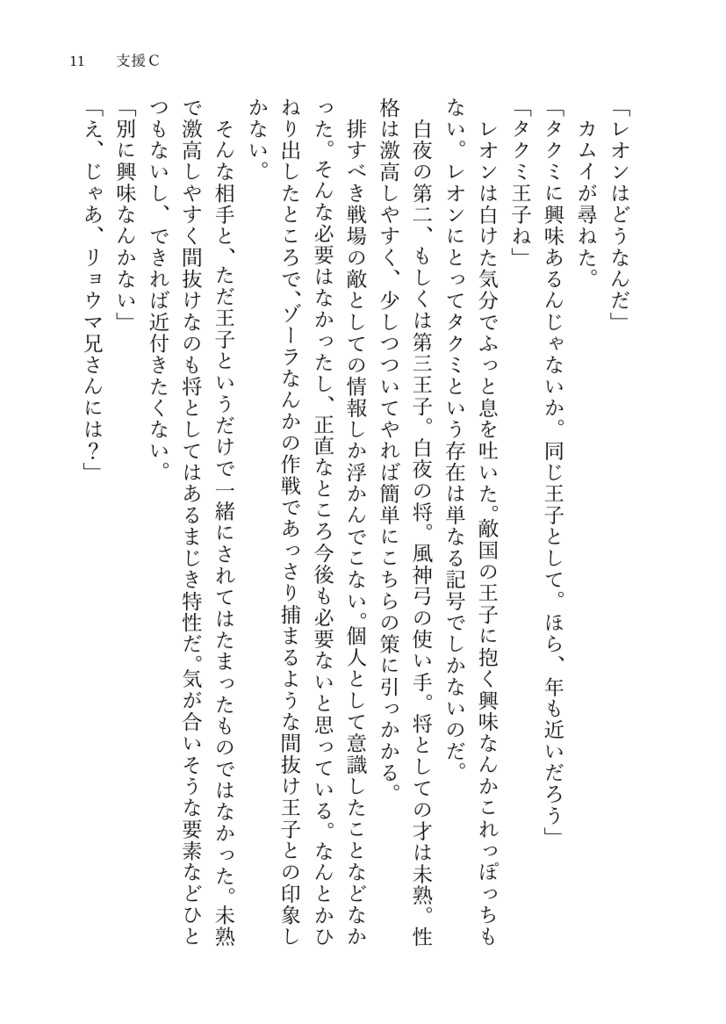 支援Cから始まるxxx
