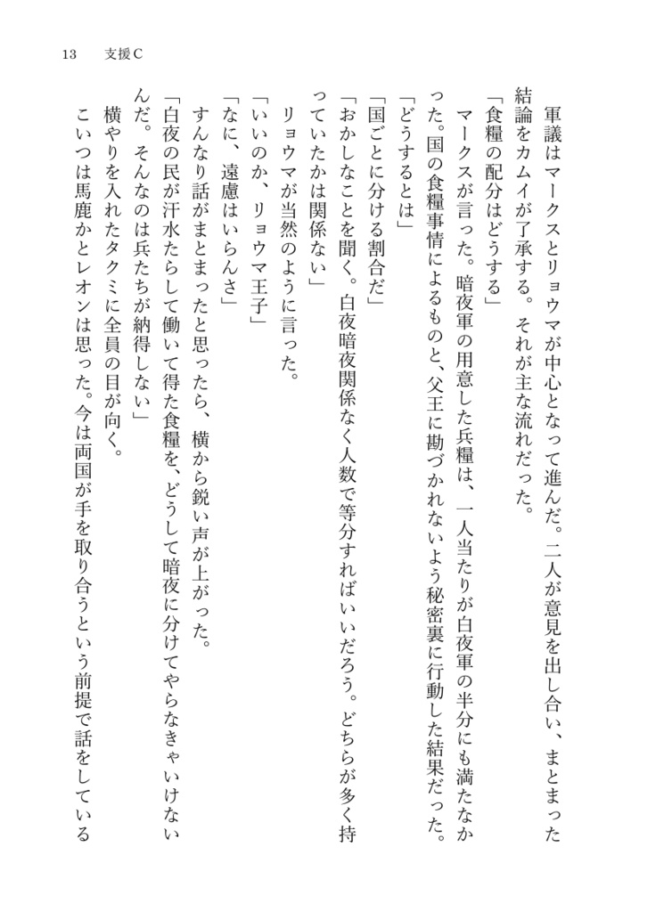支援Cから始まるxxx