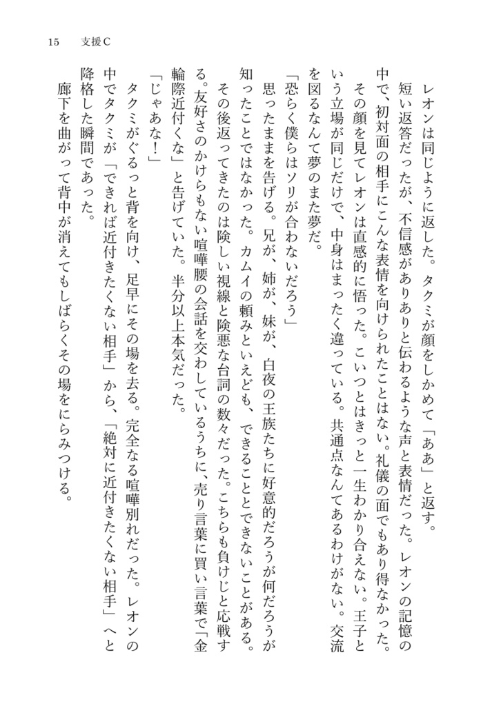 支援Cから始まるxxx