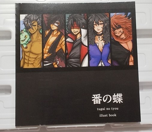 [予約]イラスト本　番の蝶