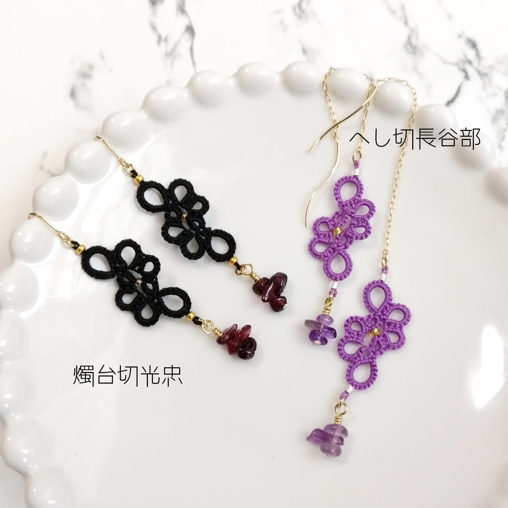 【刀剣乱舞】タティングレースのイヤーアクセサリー