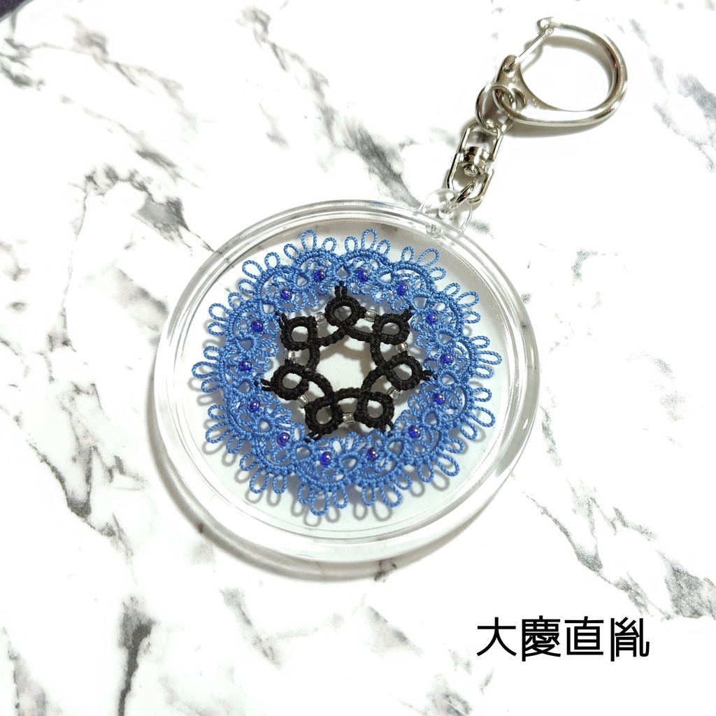【刀剣乱舞】タティングレースのキーホルダー