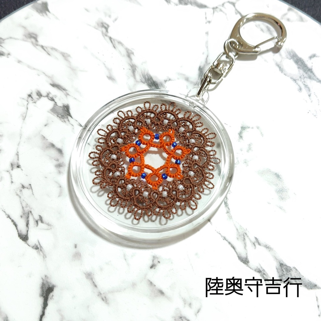【刀剣乱舞】タティングレースのキーホルダー