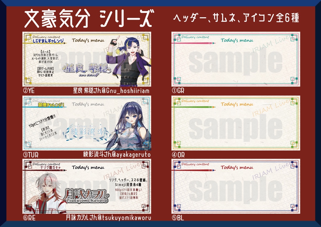【IRIAM専用】文豪気分ヘッダー＆アイコン＆サムネセット
