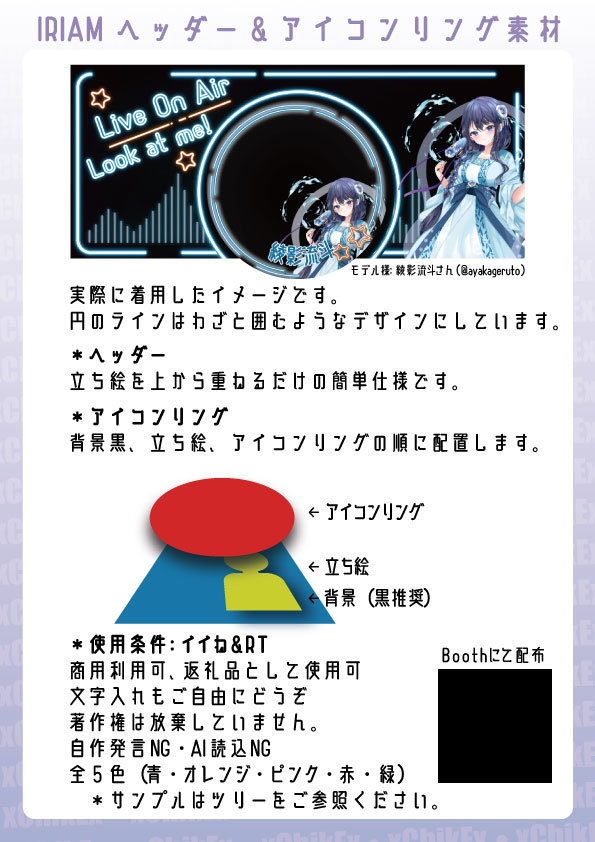 【IRIAM専用】ネオン風ヘッダー＆アイコンリングセット