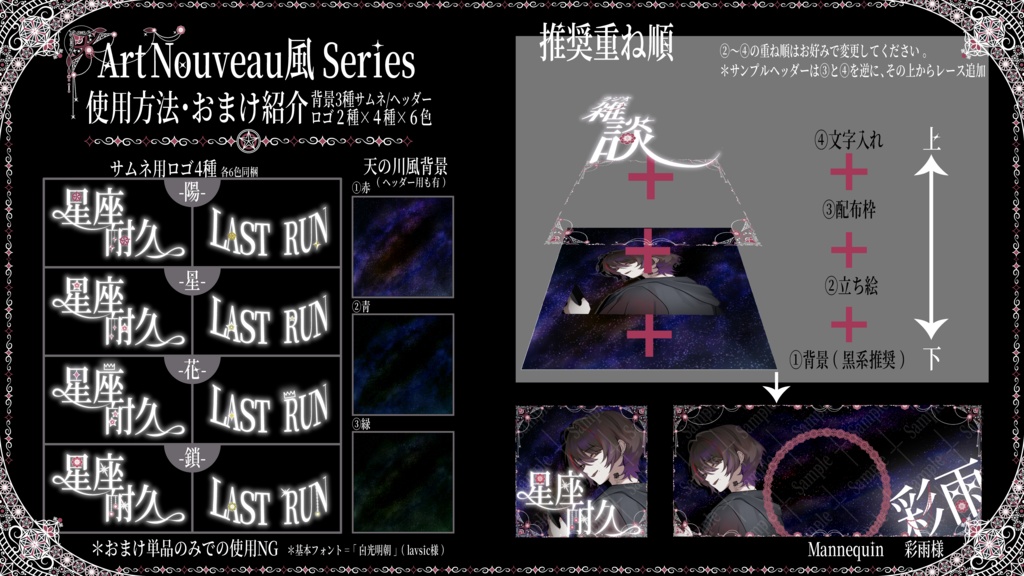 【IRIAM専用】ArtNouveau風Series_ヘッダー&サムネ素材