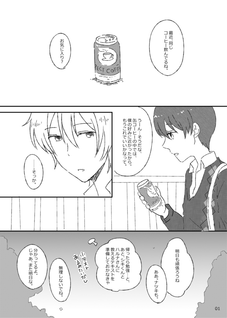 キミとコーヒーとお月さま【夏旬】