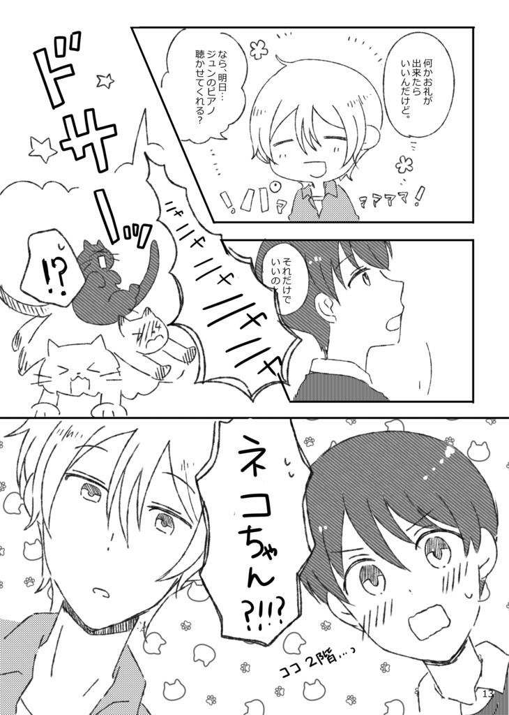 【匿名配送】キミとコーヒーとお月さま【夏旬】