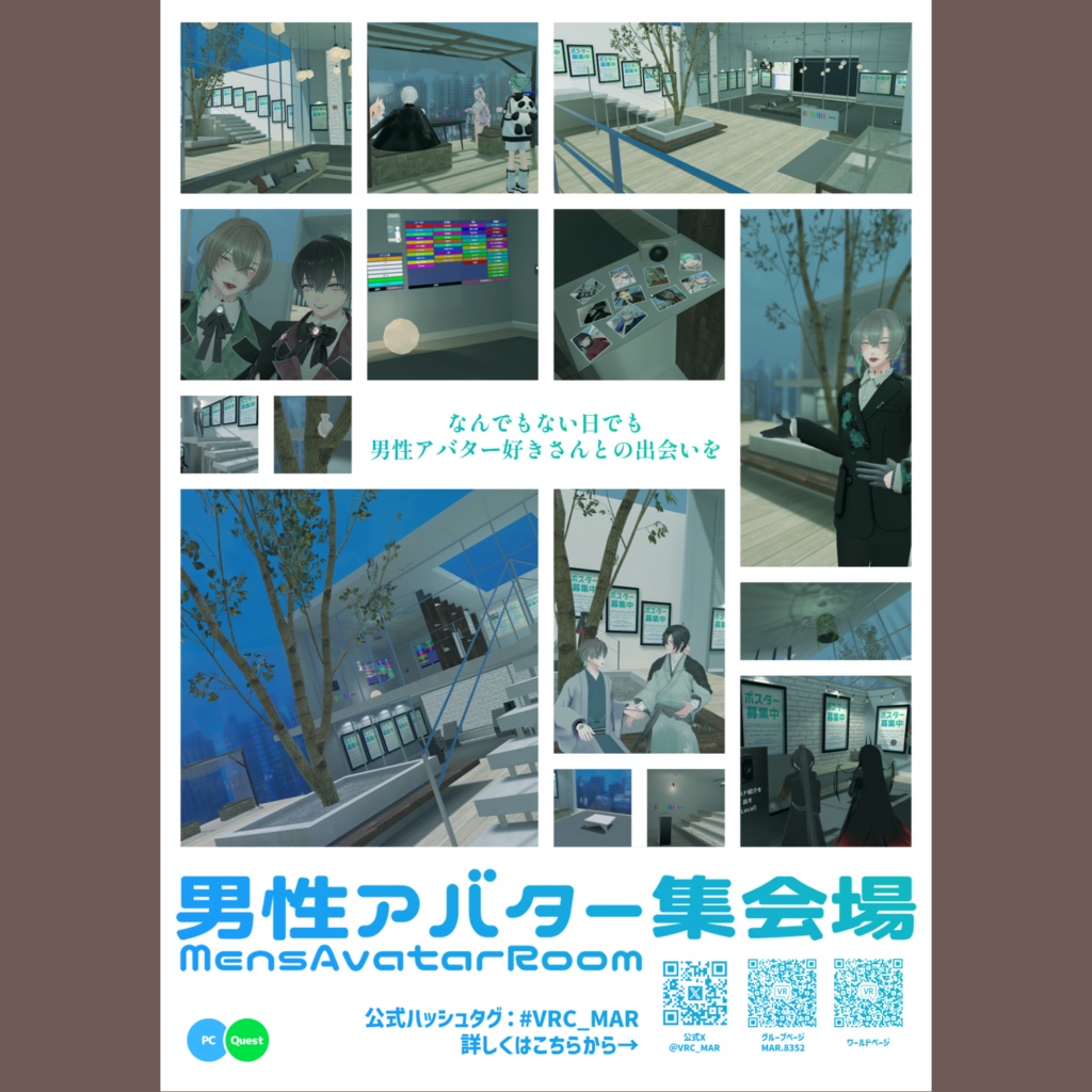 【無料】男性アバター集会場紹介ポスター