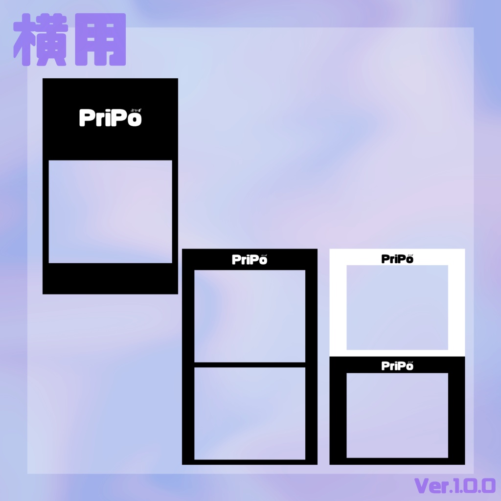 【無料】PriPo用プリクラレイアウト画像
