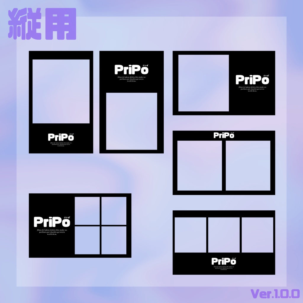 【無料】PriPo用プリクラレイアウト画像