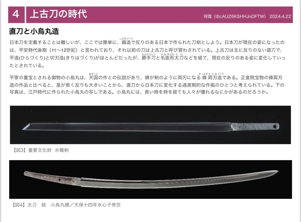 ふんわり辿る日本刀の歴史