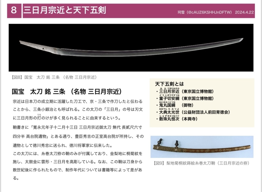 ふんわり辿る日本刀の歴史