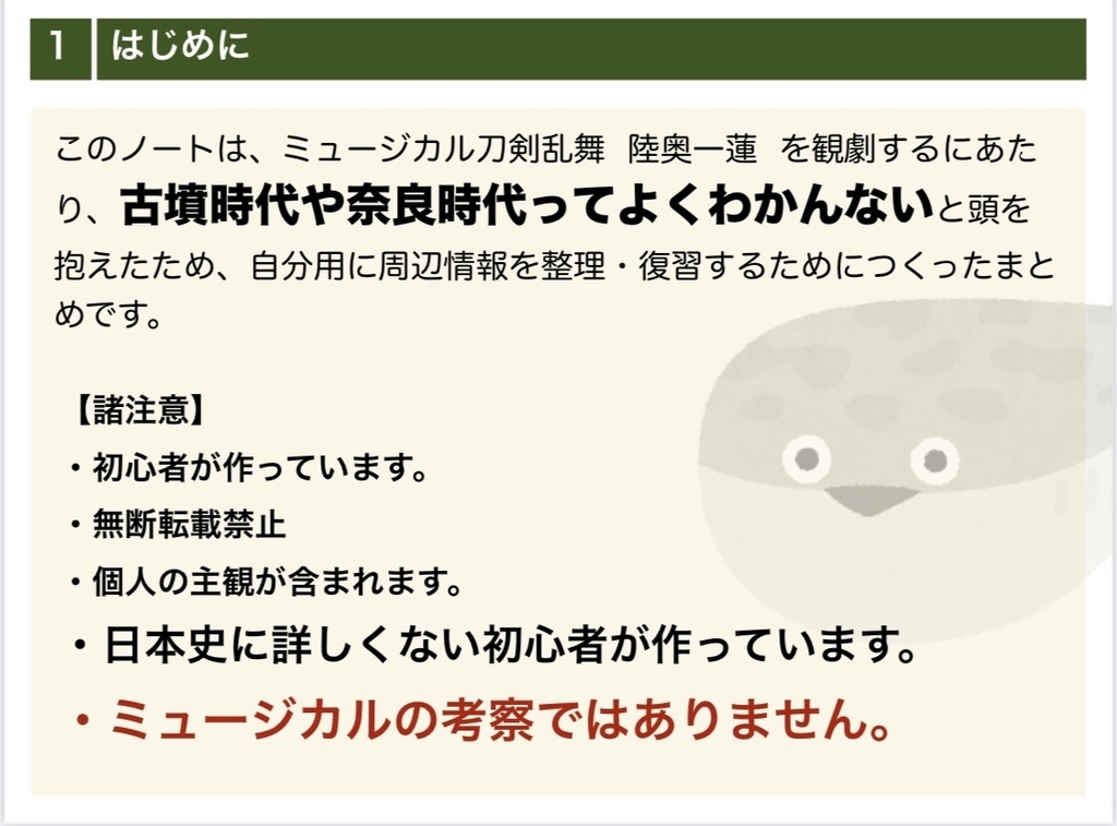 自由研究ノート 古墳〜奈良時代