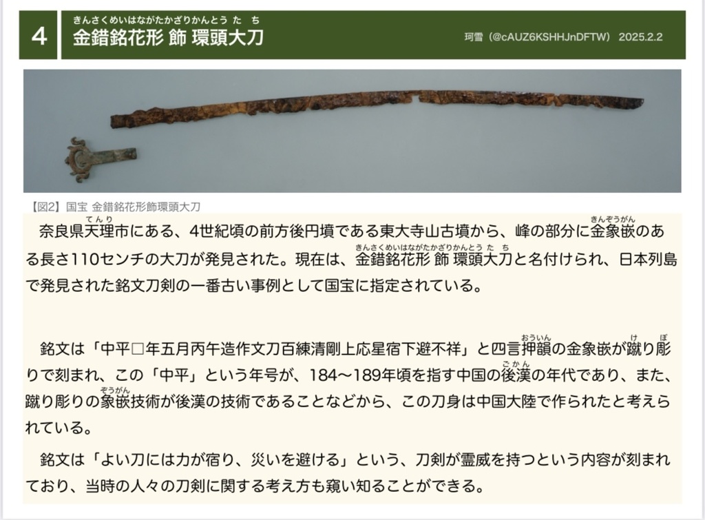 自由研究ノート 古墳〜奈良時代