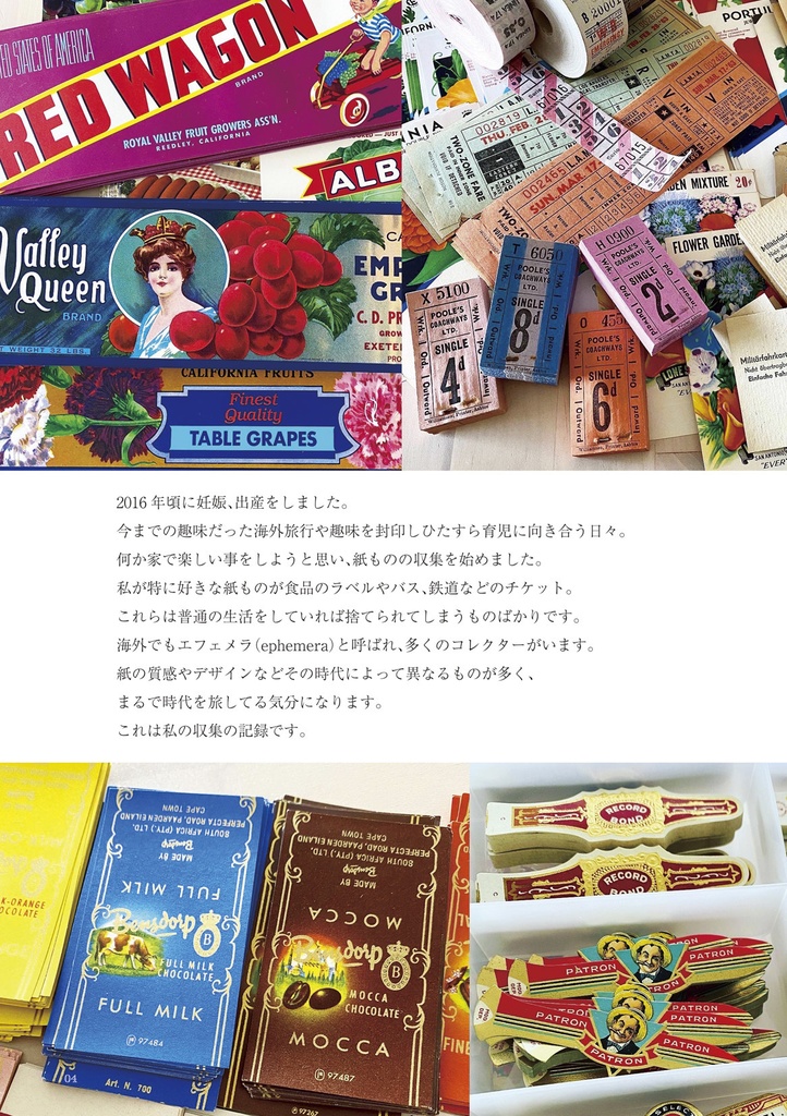 時を旅するヴィンテージ紙もの