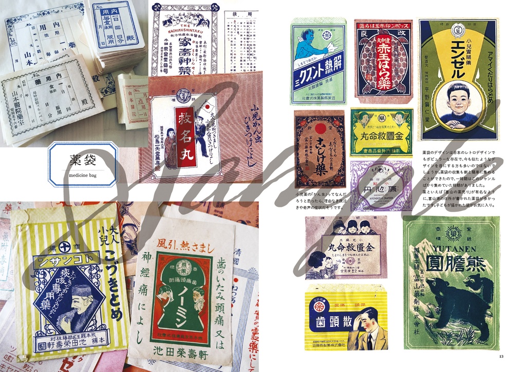 時を旅する日本のヴィンテージ紙もの