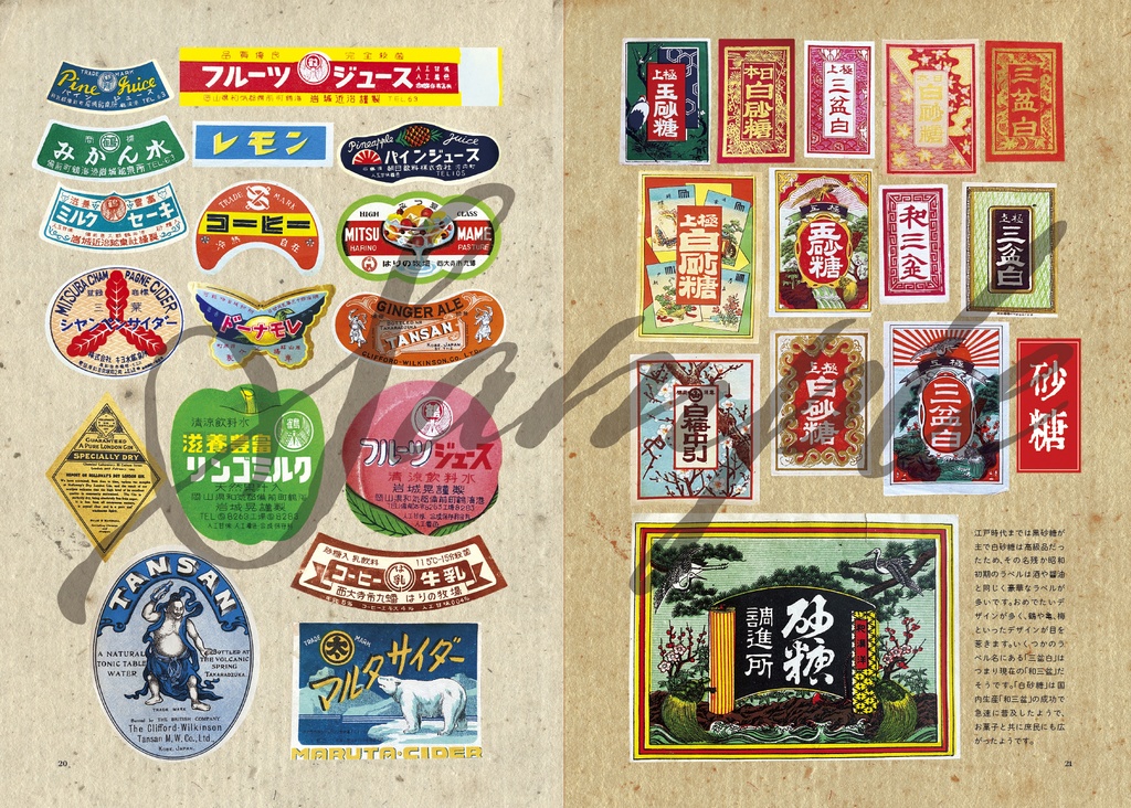 時を旅する日本のヴィンテージ紙もの