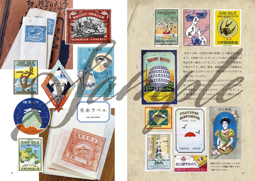 時を旅する日本のヴィンテージ紙もの