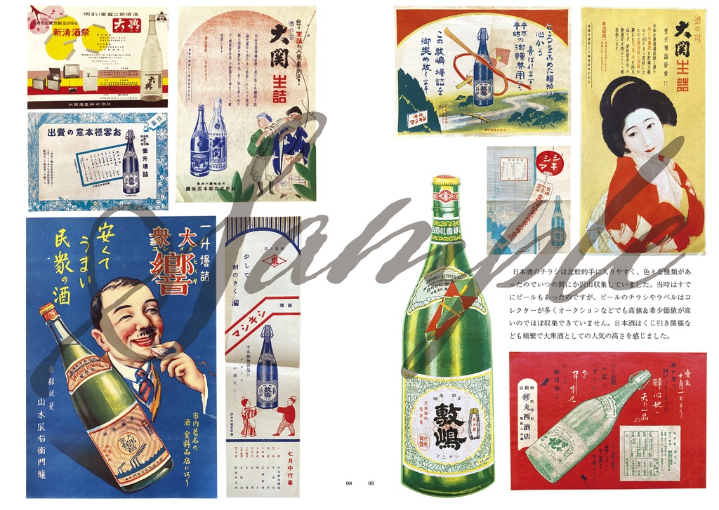 時を旅する日本のヴィンテージ紙もの