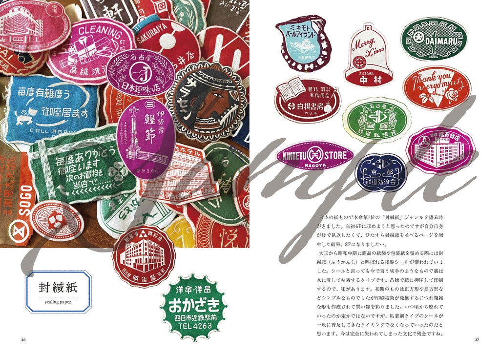 時を旅する日本のヴィンテージ紙もの