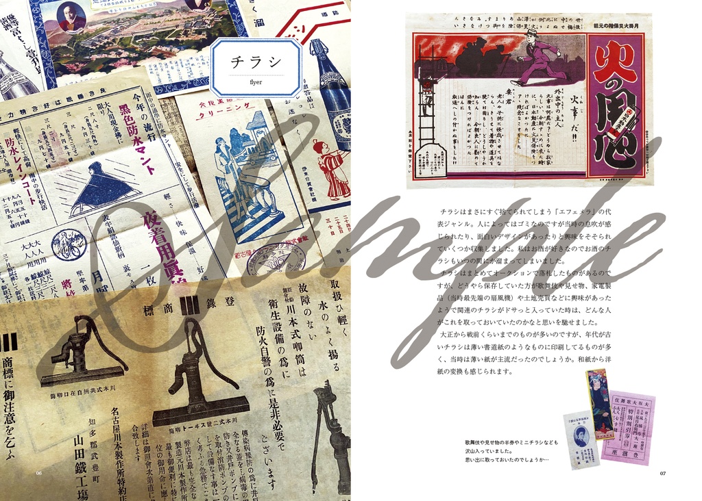 時を旅する日本のヴィンテージ紙もの