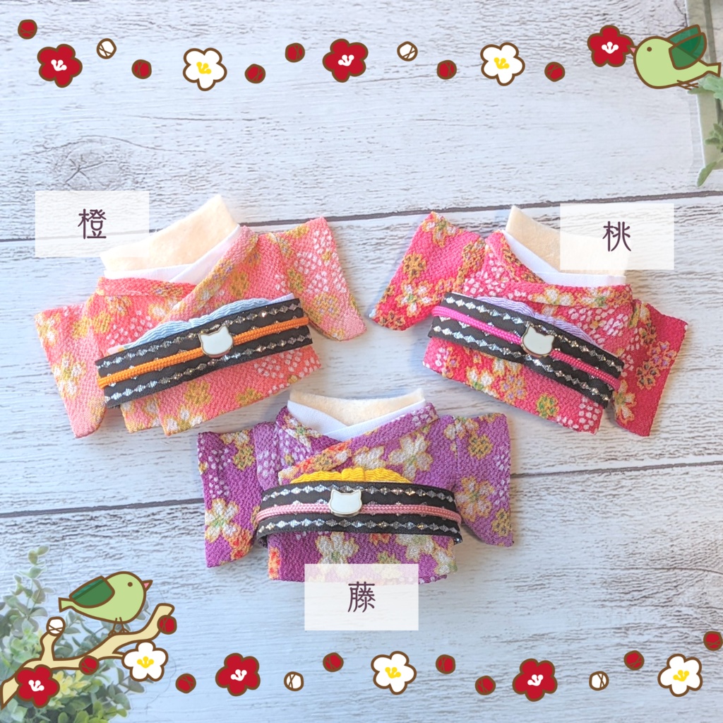 12cmぬい向けお着物セット