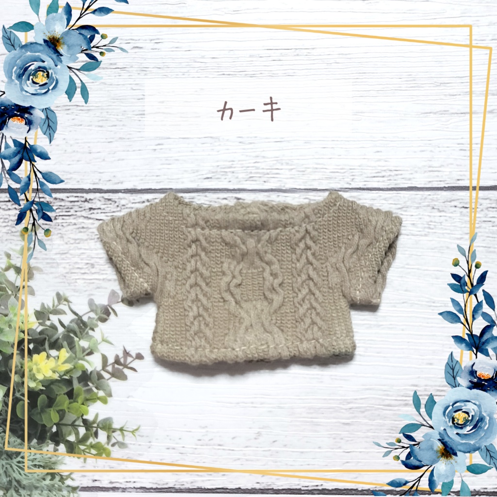 12cmぬい向けニットセーター