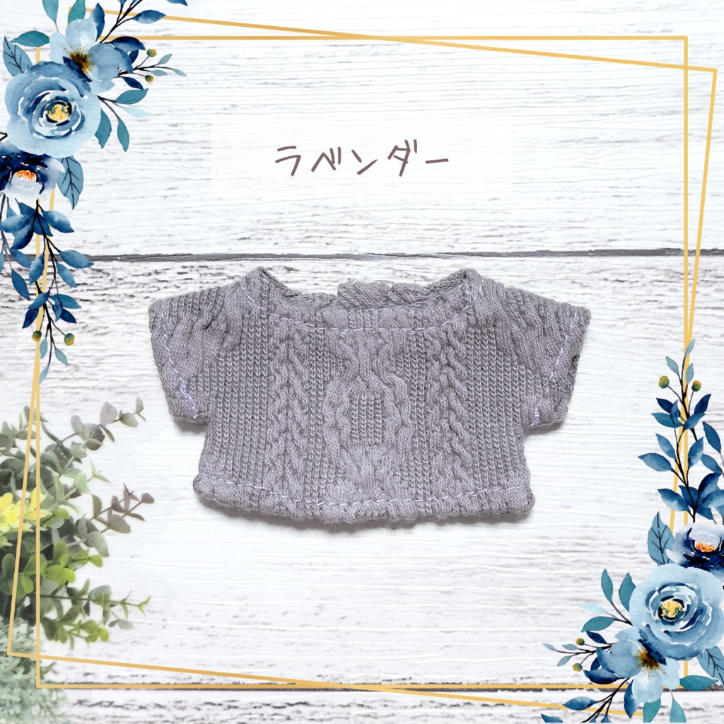 12cmぬい向けニットセーター