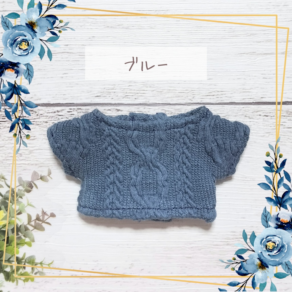 12cmぬい向けニットセーター