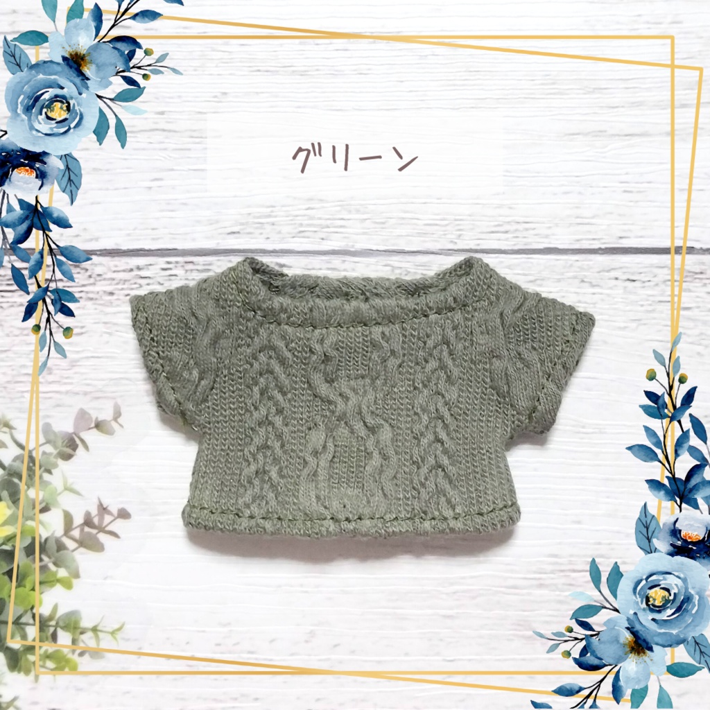 12cmぬい向けニットセーター