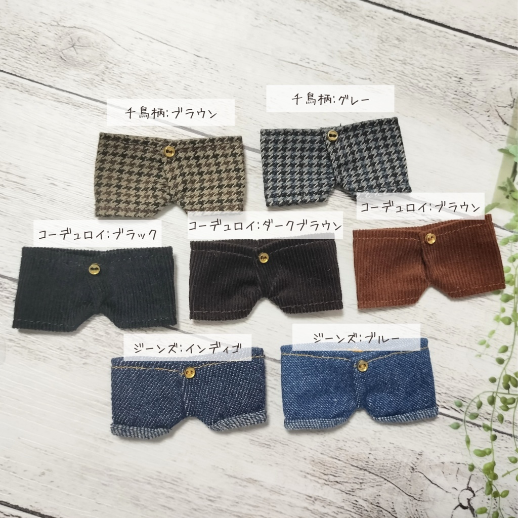 12cmぬい向けズボン