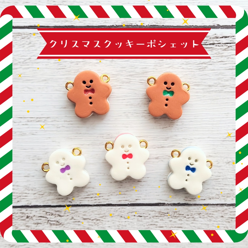 クリスマスクッキーポシェット