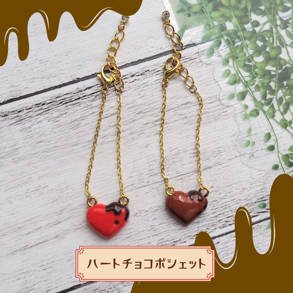 ハートチョコポシェット