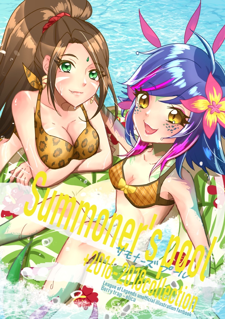 【ダウンロード版】C96夏コミ新刊「Summoner's pool+2016-2018collection」