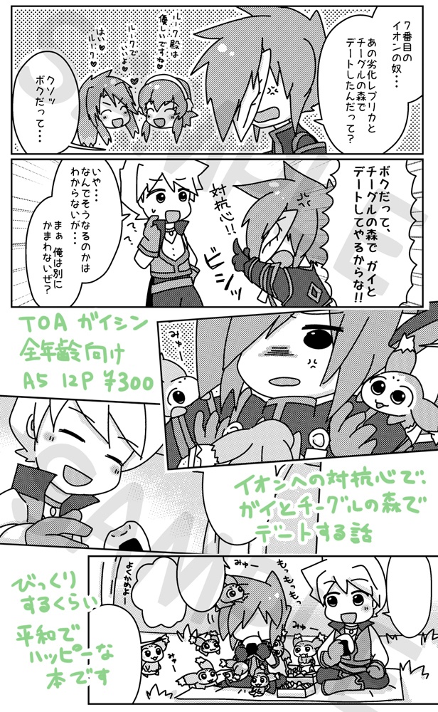 チーグルの森でボクとデート!