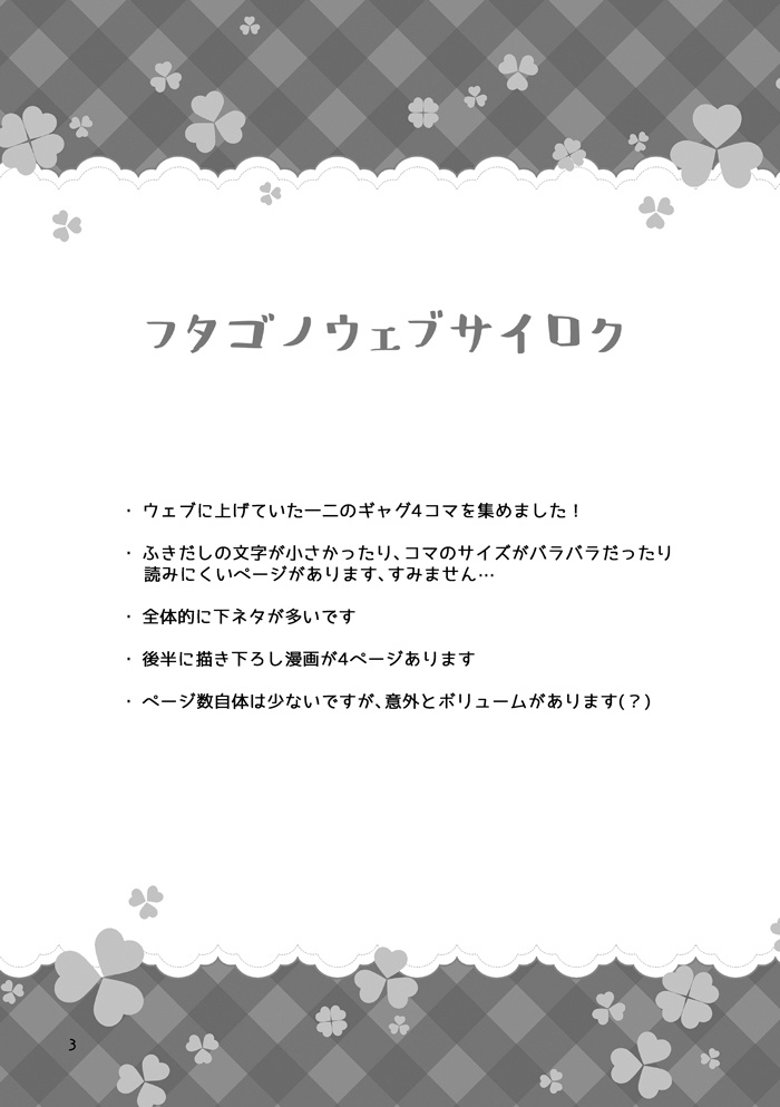 フタゴノウェブサイロク